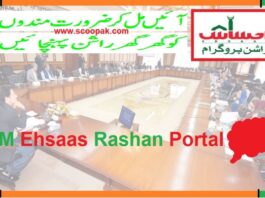 PM Ehsaas Rashan Portal Registration by CNIC