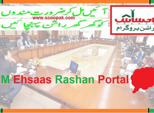 PM Ehsaas Rashan Portal Registration by CNIC