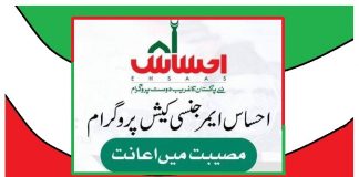 PM Ehsaas Emergency Cash Program lauched by Govt of Pakistan 8171 SMS Code for RS. 25000