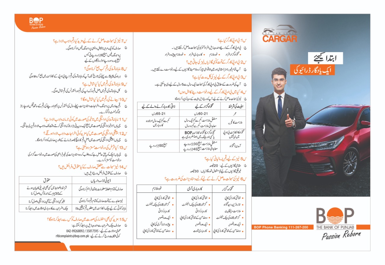 BOP Car Gar Scheme Car Loan Scheme