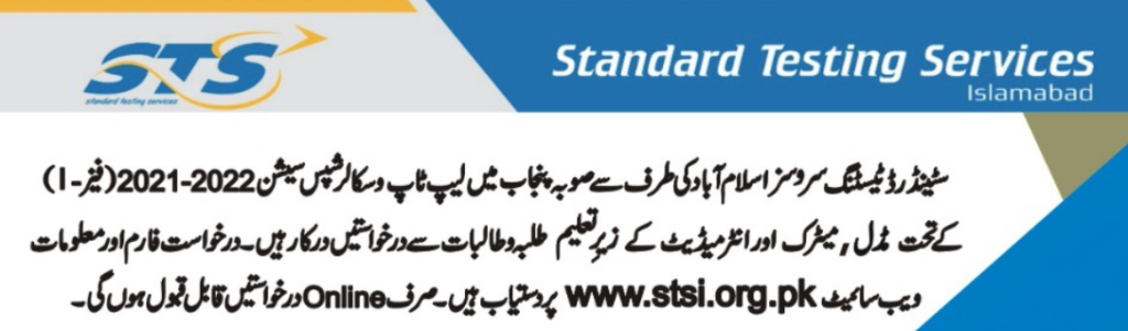 Apply for STSI Punjab Laptop Scholarship Session 2021-2022