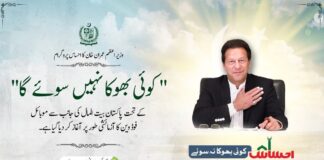 Koi Bhooka Na Soye PM Pakistan Ehsaas Program Details