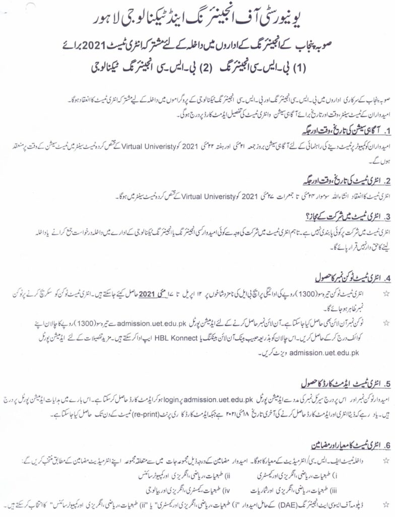 UET Lahore ECAT Entry Test 2021 Complete Details in URDU