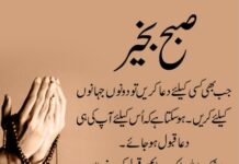 Good Morning Dua in Urdu 2024 for Whatsapp