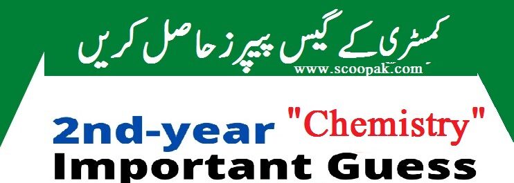 Punjab Boards Chemistry Guess Paper 2nd Year 2021 FA FSC ICS DCOM 