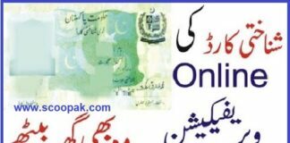 Nadra ID Card Tracking Status Check Online Verification by Name