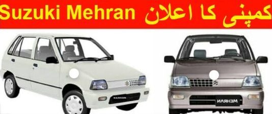 Suzuki Mehran Car 2023 Price in Pakistan New Model Images, Sticker and Color Scheme Latest Updates