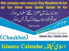 New Islamic Calendar 2024 Urdu PDF Check Chand Ki Tarikh