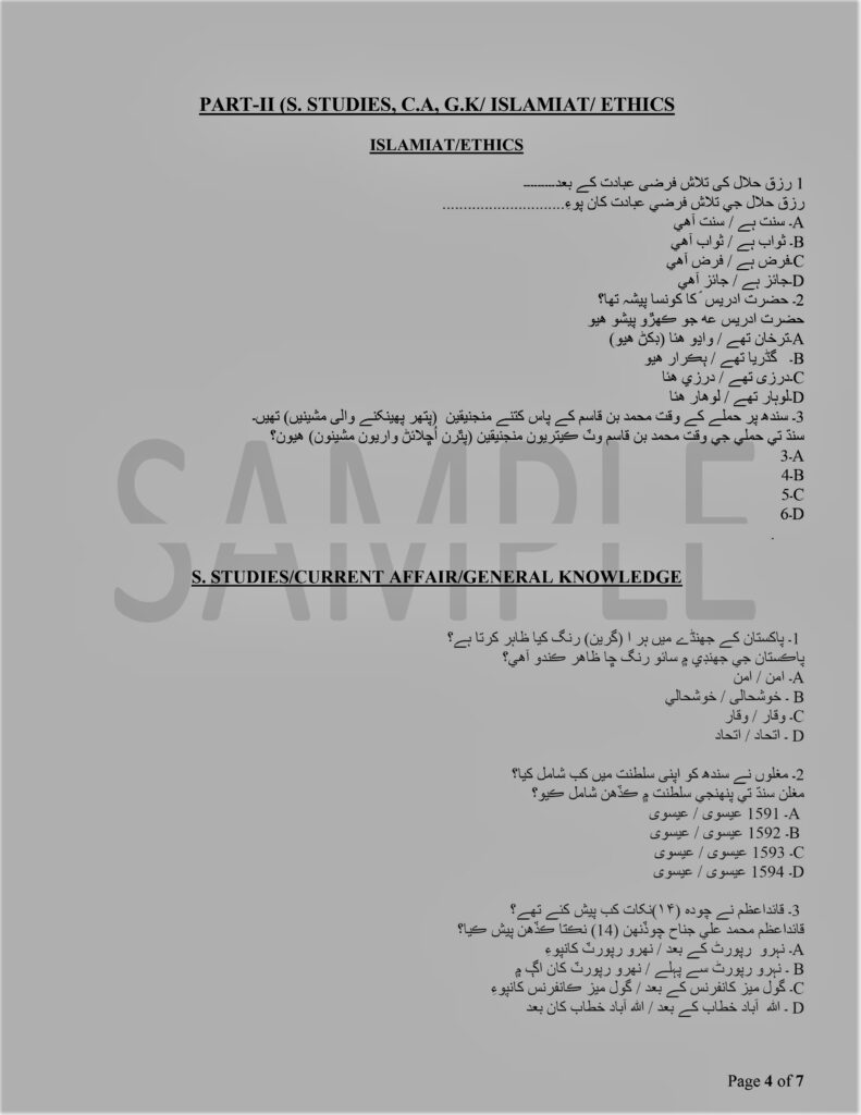 STS Sindh PST Test Syllabus 2021