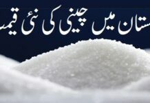 Today Sugar Price in Pakistan April 2024 latest updates