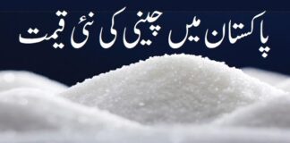 Today Sugar Price in Pakistan April 2024 latest updates