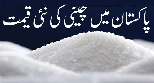 Today Sugar Price in Pakistan April 2024 latest updates