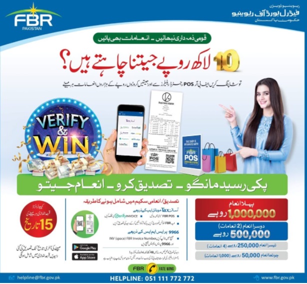 FBR announced Prize Scheme Qurandaazi Shopping From Registered Retailers