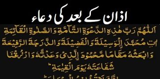 Azan Ke Baad ki Dua Pic Hadees, Fazilat, Sunni in Urdu Image