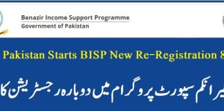 Bisp Registration Check by CNIC 2024 Online