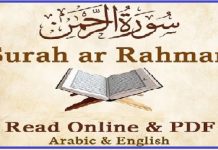 Surah Rahman with Urdu Translation PDF Download