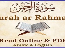 Surah Rahman with Urdu Translation PDF Download