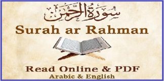 Surah Rahman with Urdu Translation PDF Download