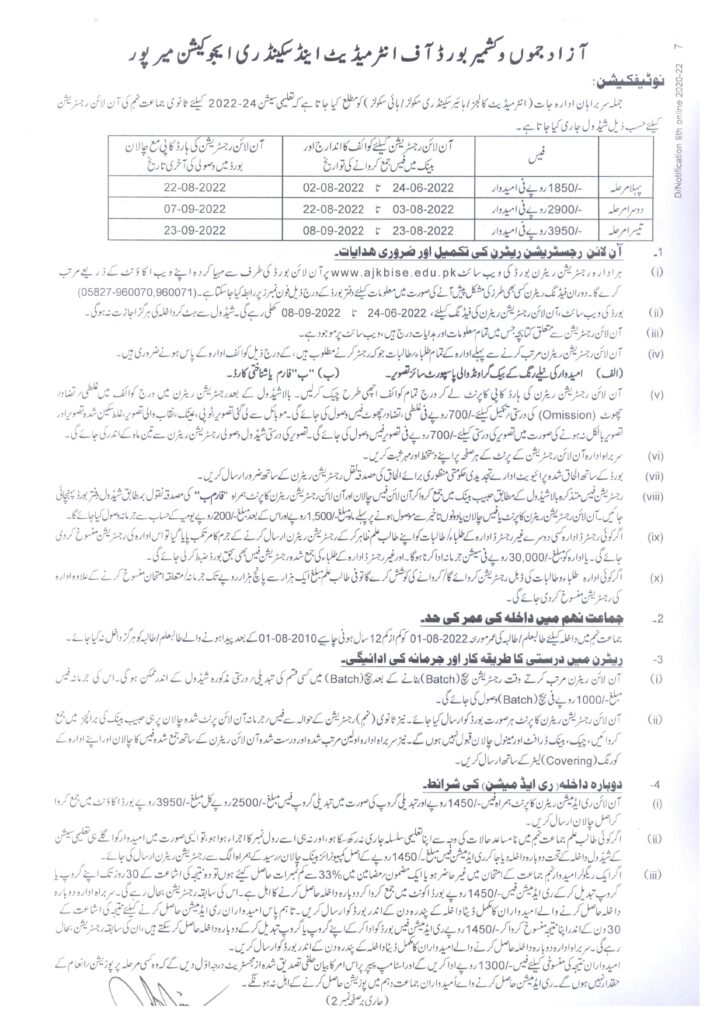 AJK BISE Mirpur 9th Class Registration 2024