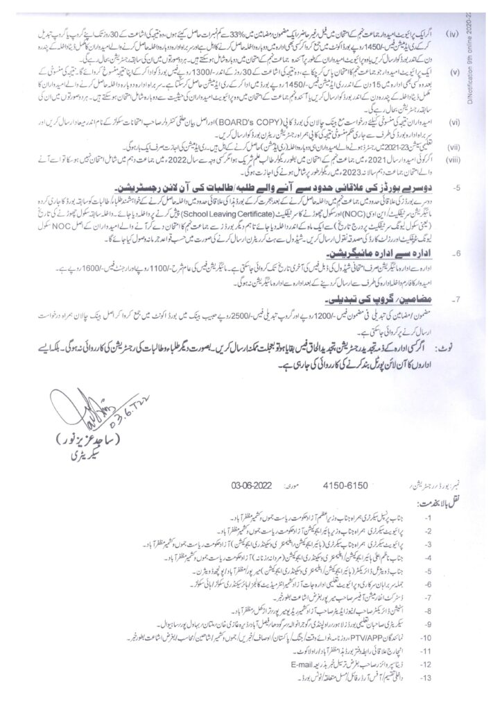 AJK BISE Mirpur 9th Class Registration 2024