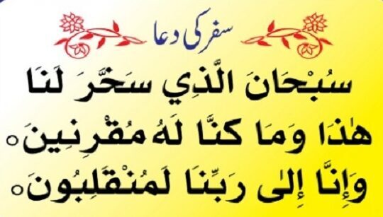 Safar ki Dua in Urdu Translation Download Pics