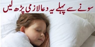 Sleeping Dua in Arabic Text Hadith Urdu Translation