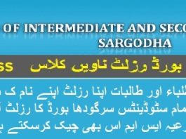 Sargodha Board Result 9th Class 2024 Check Online