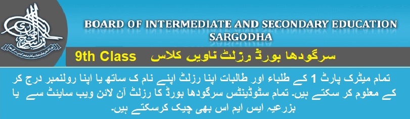 BISE Sargodha Board 9th Class Result 2022 by SMS Short Code