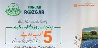 BOP Punjab Rozgar Scheme last date to apply Online