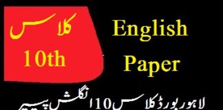 Lahore Board English Paper 10th Class Past Subjective and Objective Questions for Urdu and English Medium SSC