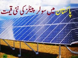 Solar Panel Price in Pakistan 2024 Different Watts