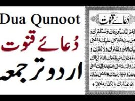 Dua Qunoot Tarjuma Urdu Translation PDF