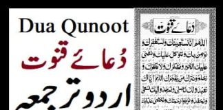 Dua Qunoot Tarjuma Urdu Translation PDF