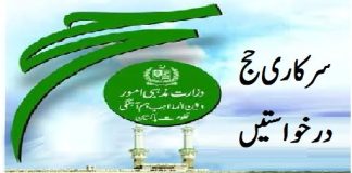 Hajj Application 2024 Pakistan Last Date Apply Online