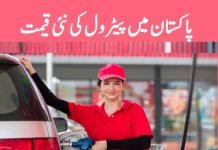 OGRA Petrol Price in Pakistan 2024 May Notification