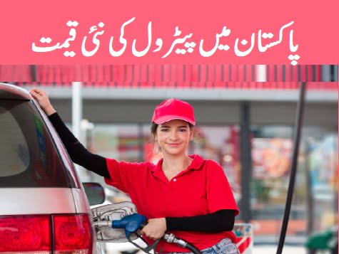 OGRA Petrol Price in Pakistan Today Increase 1st January 2024 Notification