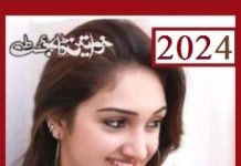 Khawateen Digest Online Reading May 2024 Urdu PDF Download