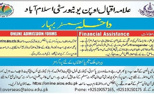 AIOU Matric Admission 2024 Last Date