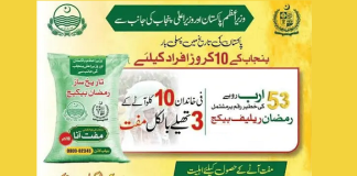 Free Atta Scheme Online Check 8070 SMS Code