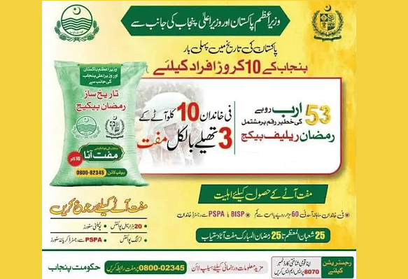 Free Atta Scheme Online Check 8070 SMS Code