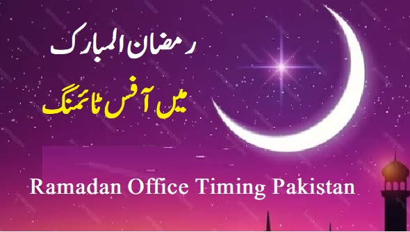 Office Timing Ramadan 2024 Notification Pakistan