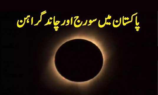 Lunar Eclipse 2024 in Pakistan Chand Grahan Date & Time