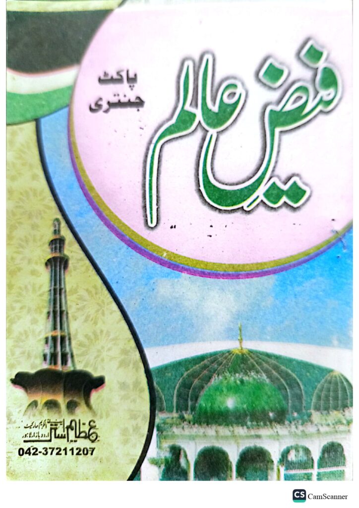 Download Jantri 2025 in Urdu and English PDF