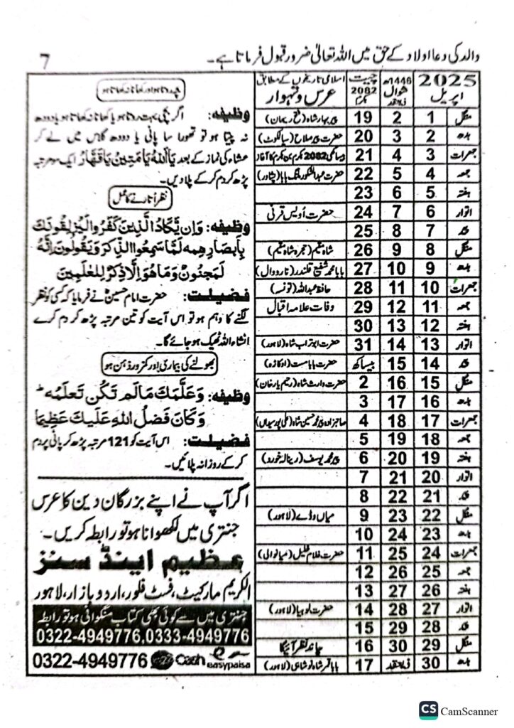 Jantri 2025 in Urdu and Punjabi April Month