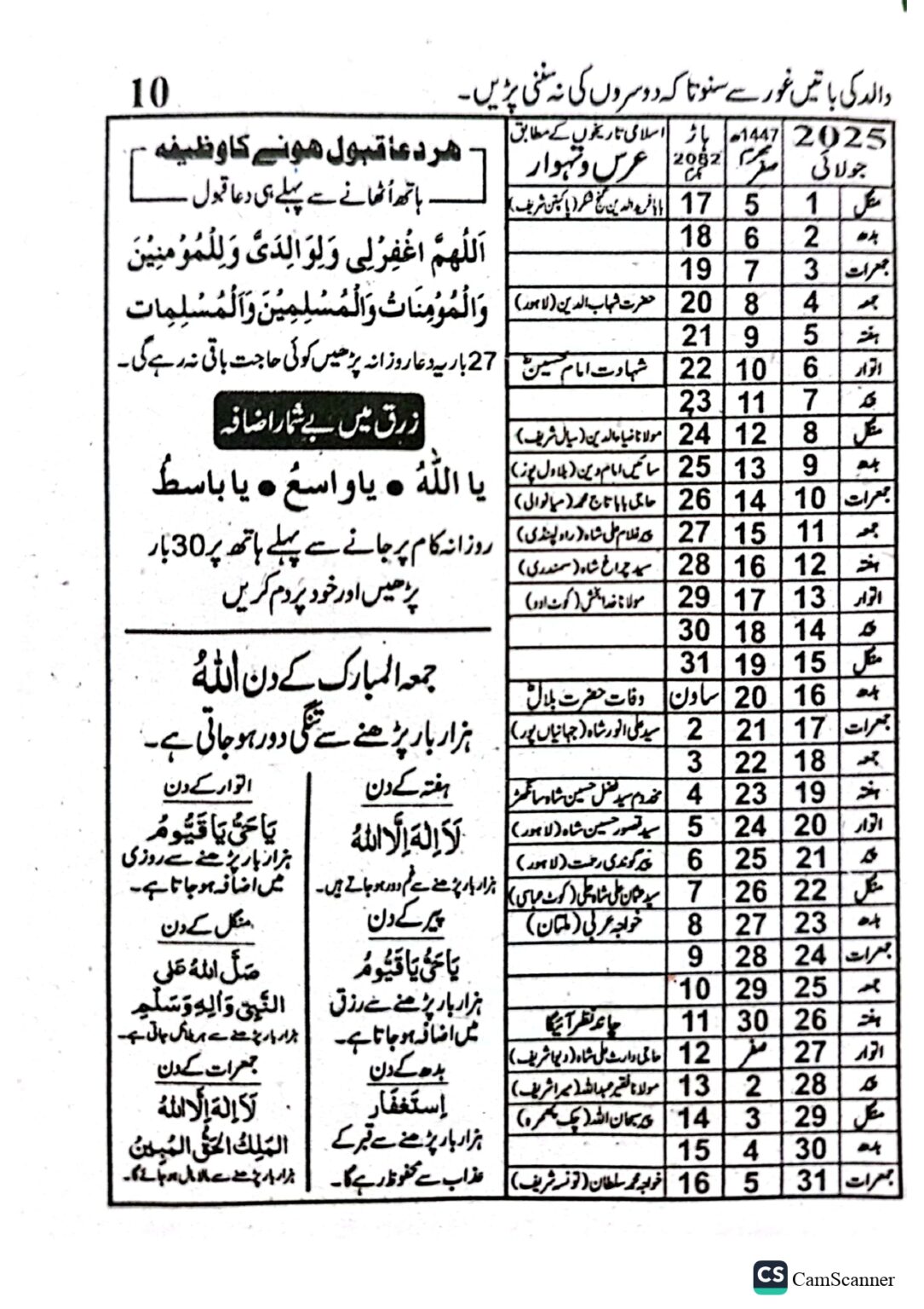 Jantri 2025 In Urdu And Punjabi PDF Free Download » Daily ILM