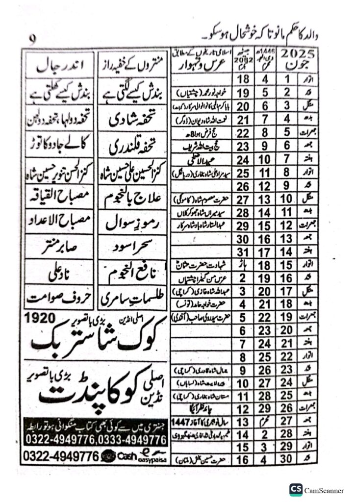 Jantri 2025 in Urdu and Punjabi June Month