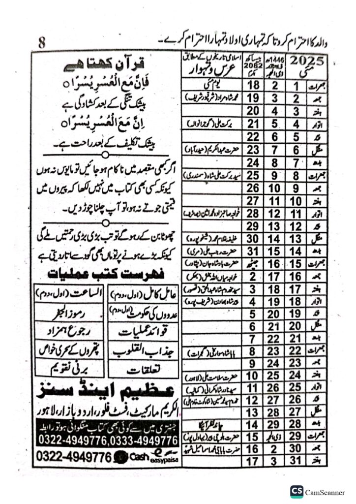 Jantri 2025 in Urdu and Punjabi May Month