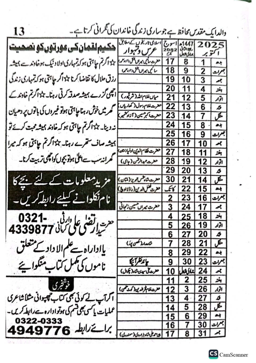 Jantri 2025 In Urdu And Punjabi PDF Free Download » Daily ILM