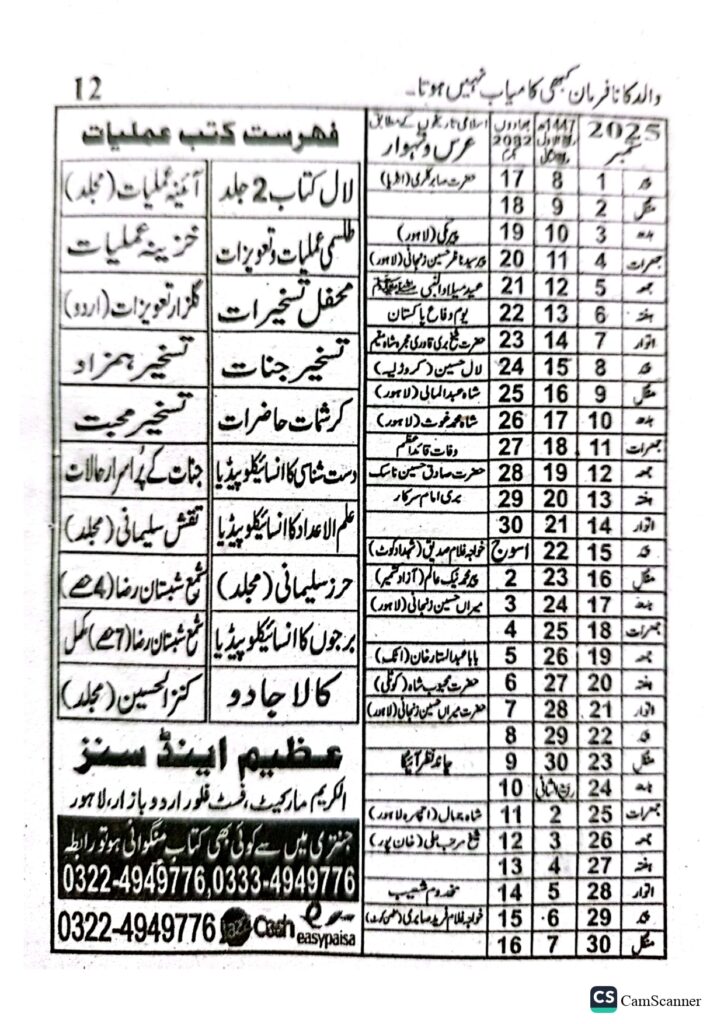 Jantri 2025 in Urdu and Punjabi September Month