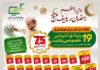 Ramzan Rashan Program Registration 2025